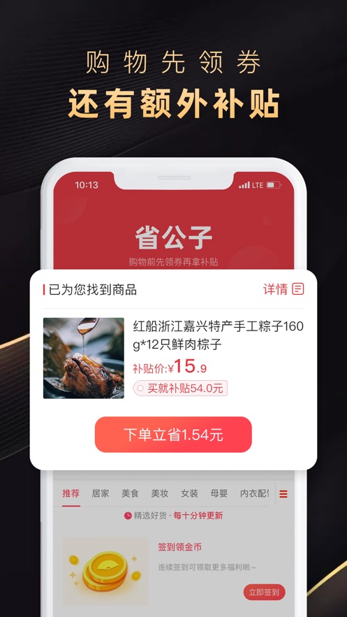 省公子app官方下载安装 v3.2.2