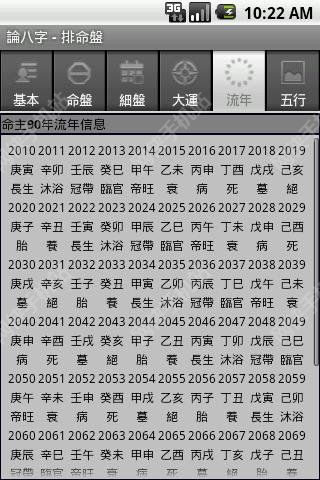 论八字安卓手机版app vC8W_20190416