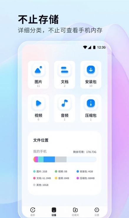 文件管理秘书app官方下载 v1.0.0.101