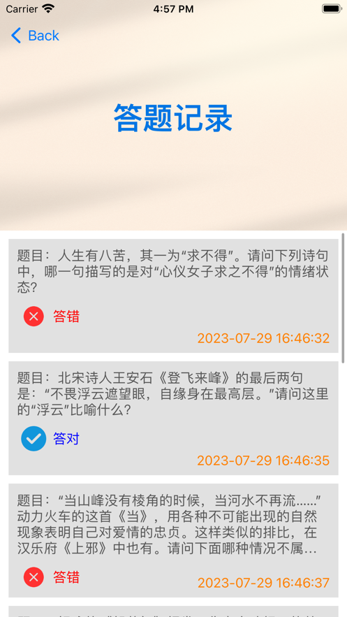 答对诗词软件官方下载 v1.0
