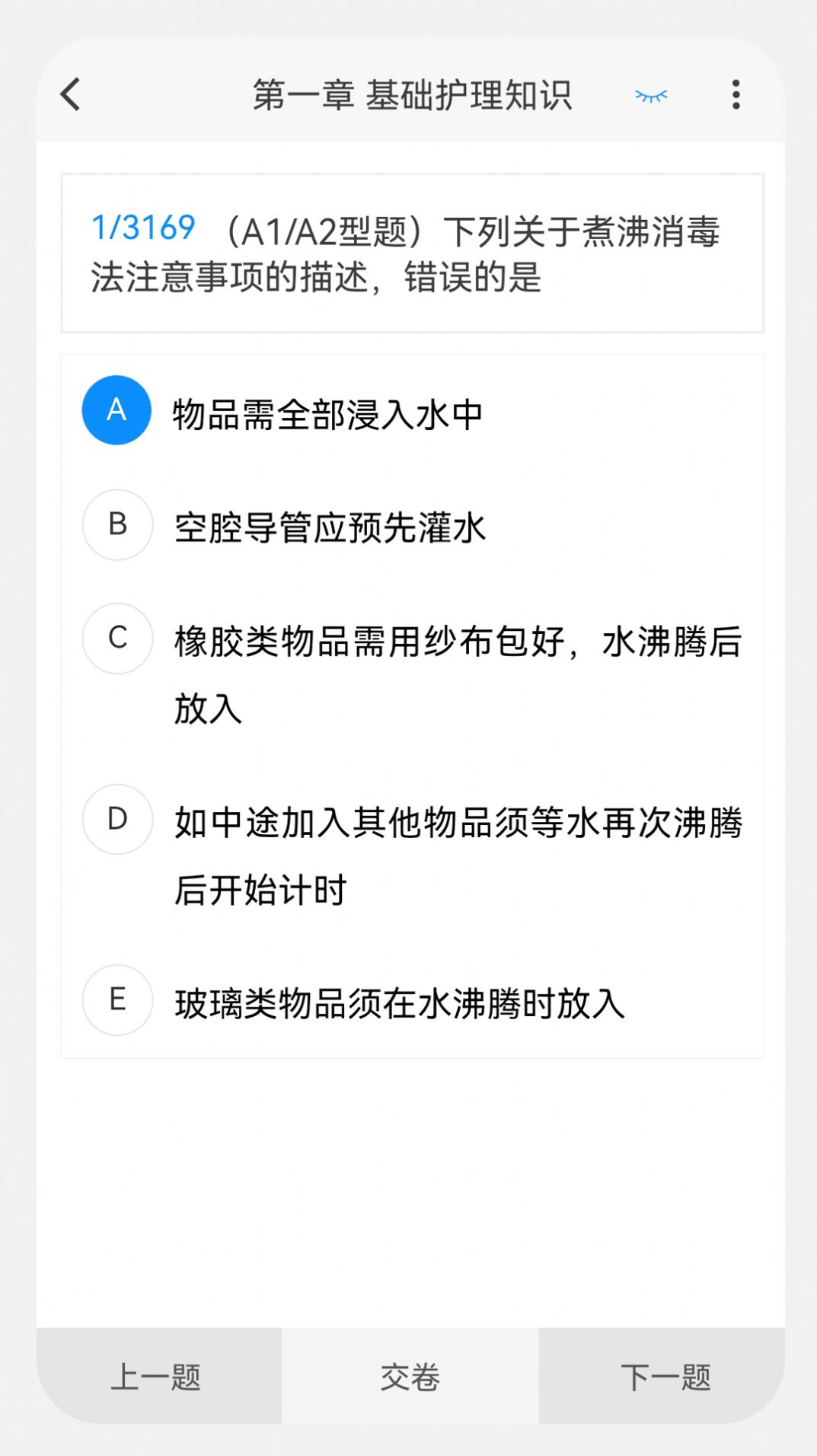 执业护士新题库电子版手机版下载图片1