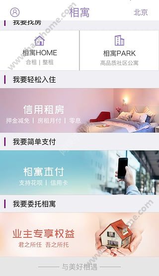 相寓租房官网下载app手机版 v5.0.2