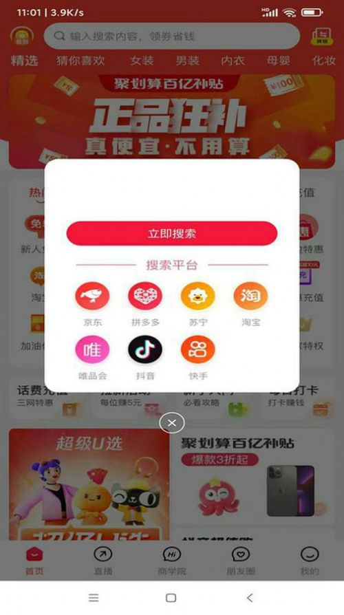 聪明小管家购物app手机版下载图片1