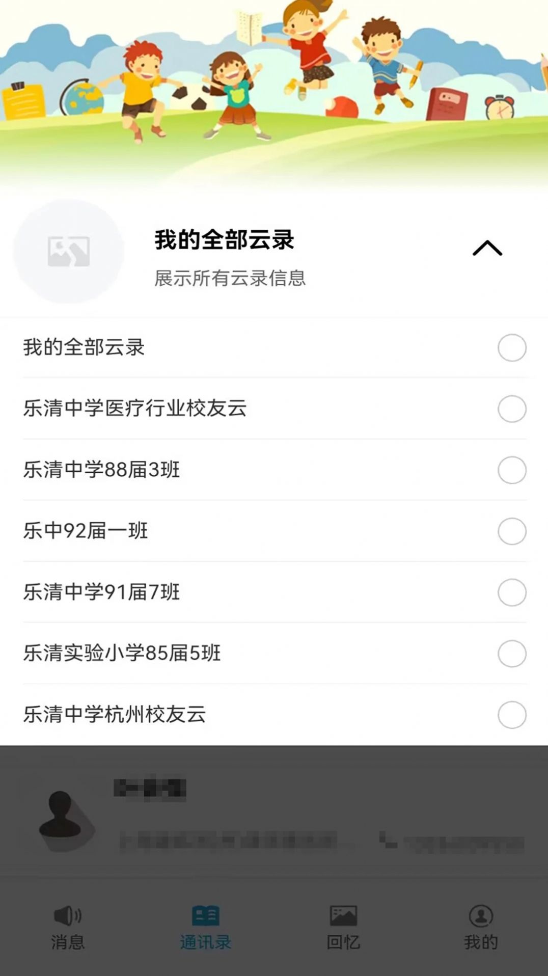 慧脑校友云官方最新版下载 v1.0.1