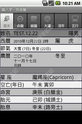 论八字排命盘软件下载app vC8W_20190416