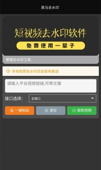 黑马去水印app相机手机版 v1.0.0