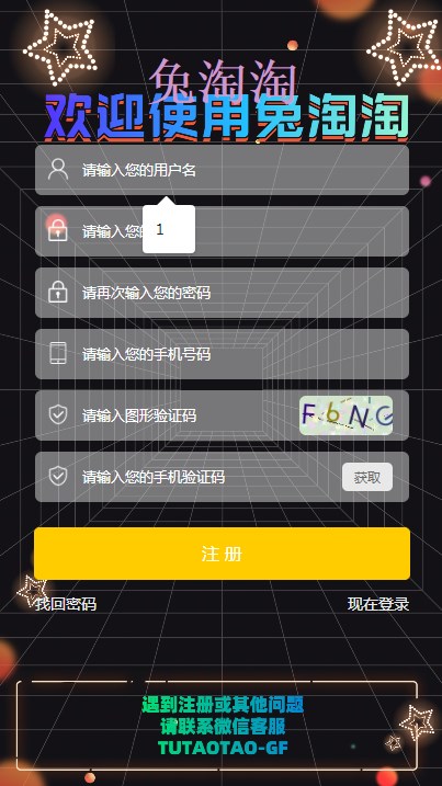 兔淘淘首码任务app官方下载 v2.0