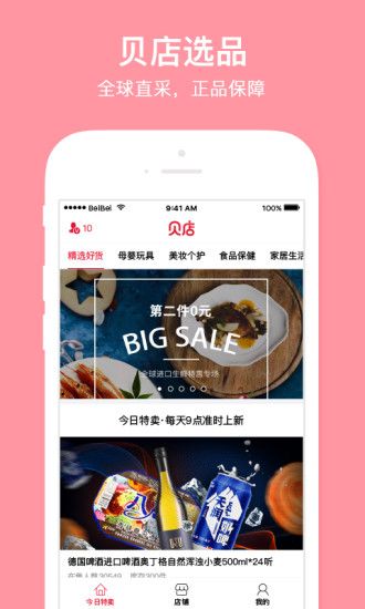 贝店官方app下载手机版 v6.24.10