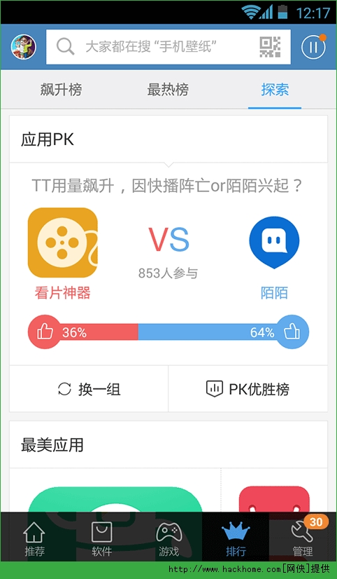 百度手机助手ios手机版app v9.6.2.3