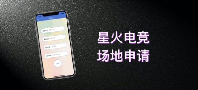 星火电竞王者赏金赛下载app 1.0