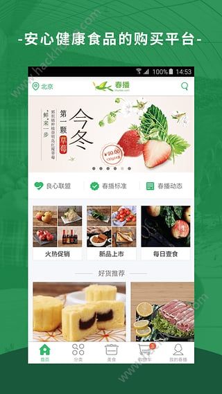 春播APP下载手机版 v7.5.8