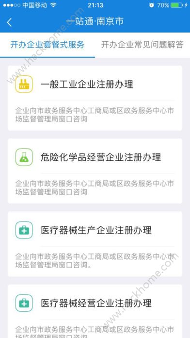 江苏政务服务网app官方下载 v6.7.0