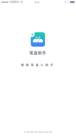 笔盒助手app下载官方版 v1.1.0