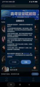 麦可蓝蓝社交软件app下载图片1