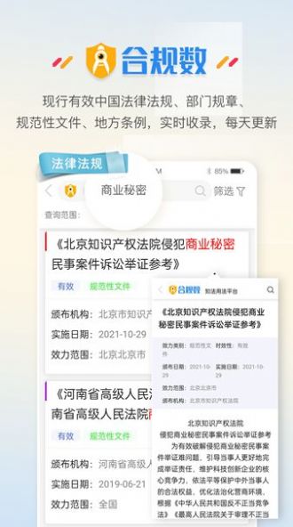 合规数法律查询软件下载 v2.0.0