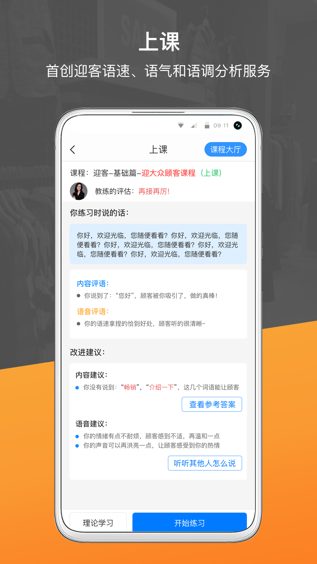 销售好口才app学习官方版 v1.8.5