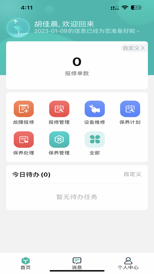 白鹭协同软件app官方下载 v1.0