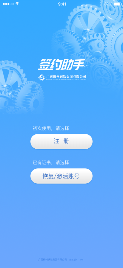 柳钢签约助手app官方版下载 v1.1.0