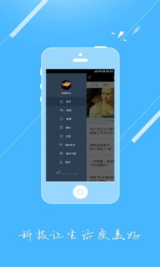 科普中国网官方版app下载安装 v8.2.0