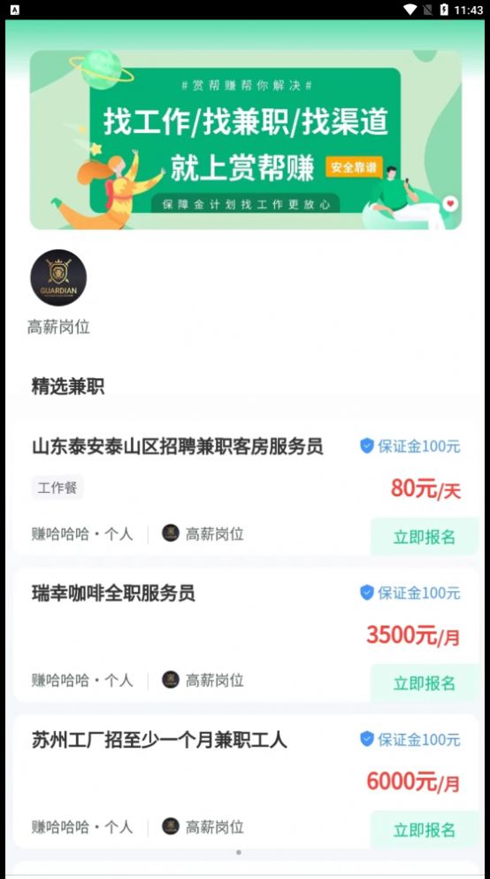 赏帮赚兼职平台app官方下载 v1.0.2