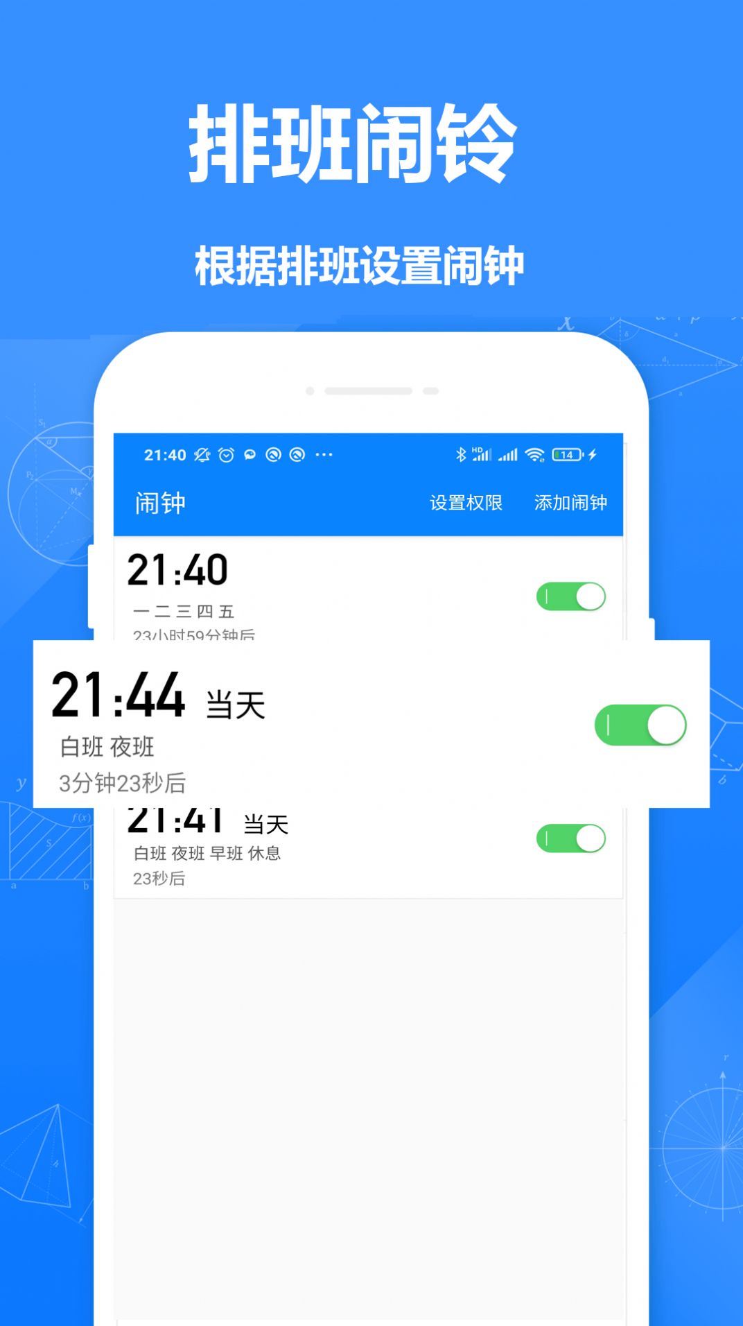 排班倒排班软件app下载 v3.1