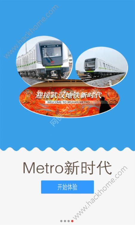 武汉地铁metro新时代官方版app客户端下载 v6.0.1