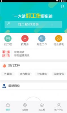 廉德劳务app官方版下载 v0.0.4