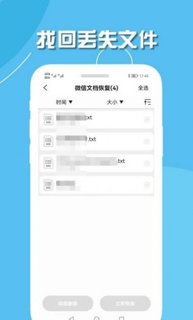 小伟手机聊天数据恢复软件app下载 v1.7