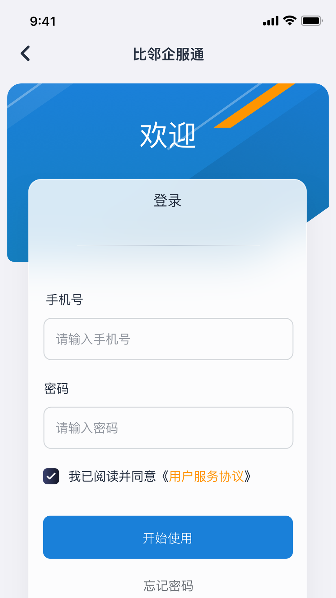 比邻企服通app手机版下载 v1.0