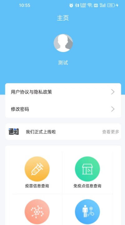 海东智防畜疫软件手机版下载图片1