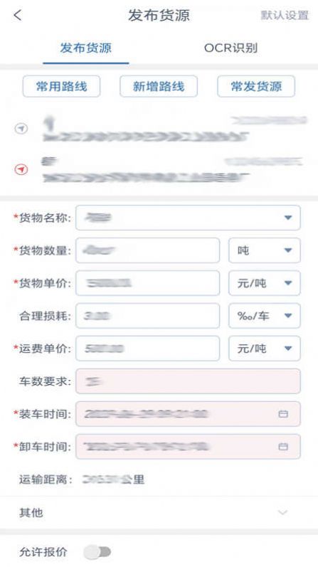 运安网运货主端官方手机版下载 v1.9.1