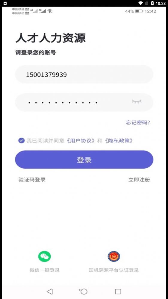 中机人才app手机版下载 v1.0.2