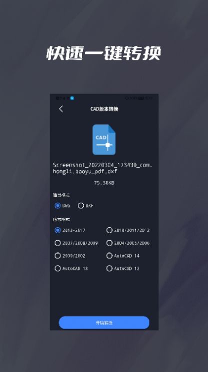 CAD转DWF软件app手机版下载 v1.0.1