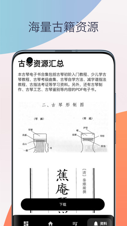 古琴调音器模拟器免费下载手机版 v1.0