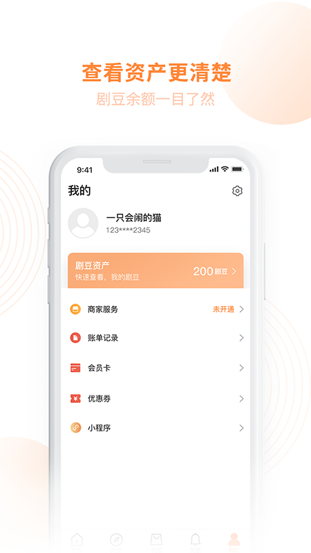 剧豆星光app下载 苹果最新版 v7.5.6