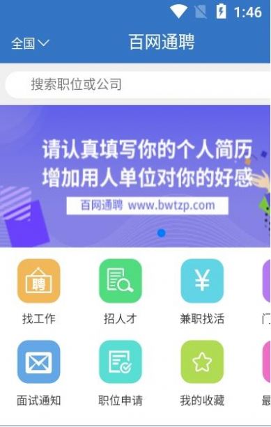 百网通聘app官方版图片1