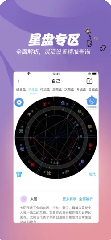 晴开星座app官方下载 v1.0