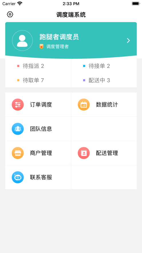 洪洪送调度端app苹果版下载 v1.0