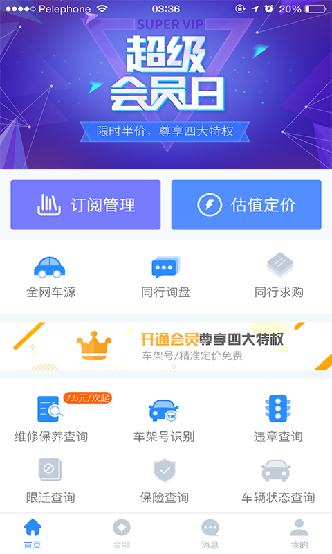 车300专业版官网最新app手机客户端下载 v3.0.7.0