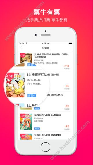 票牛网官网APP下载 v9.2.0