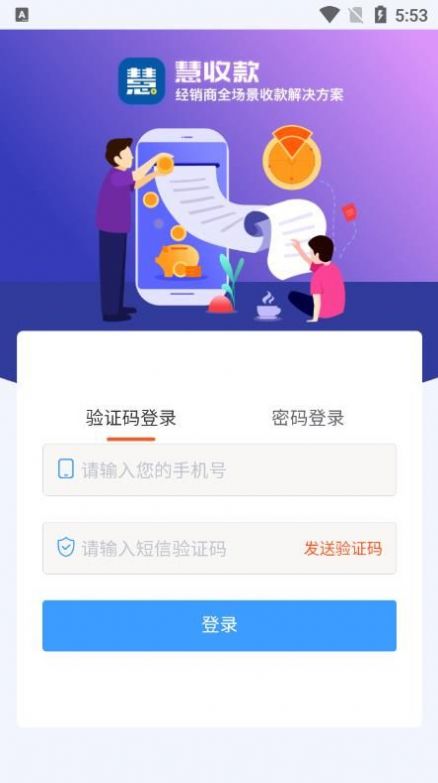惠收款app官方下载 v1.0.8