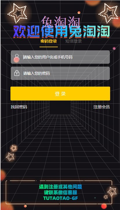 兔淘淘首码任务app官方下载 v2.0