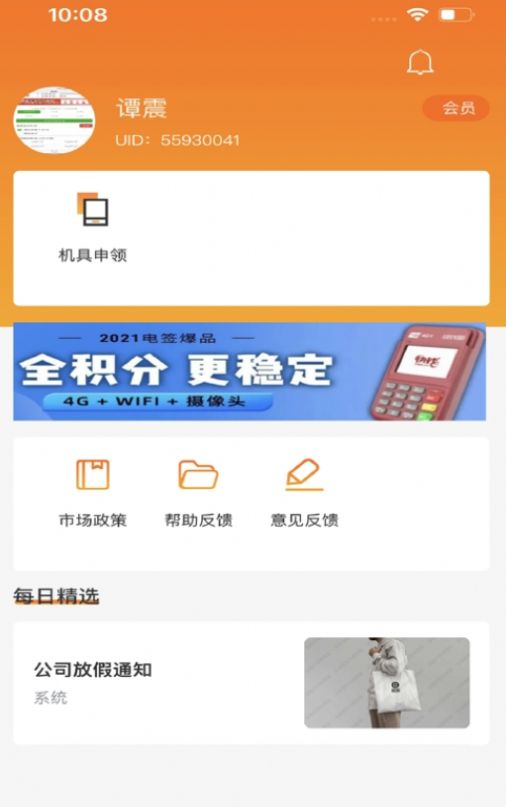 好汇麦收银app官方版下载 v1.0.27