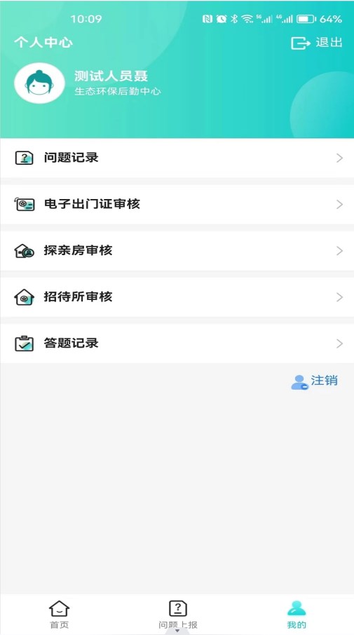 智慧门禁服务平台app最新版下载 v1.0.14