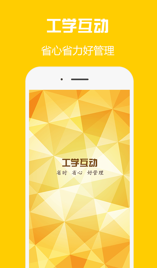 工学云手机版app v3.4.4