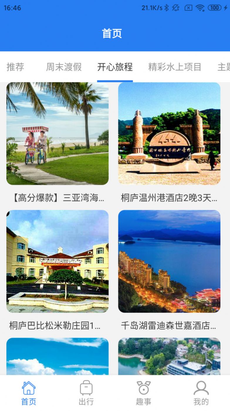 半阳岛旅游官方手机版下载 v1.0.0