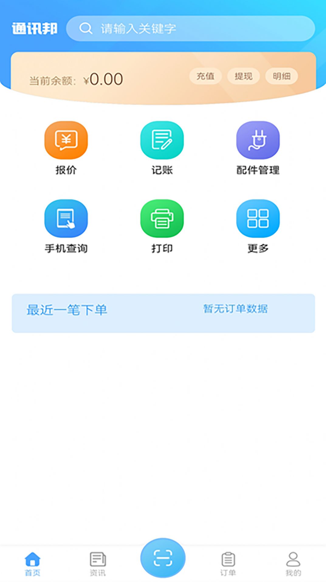 通讯邦店铺管理app下载 v1.3.22