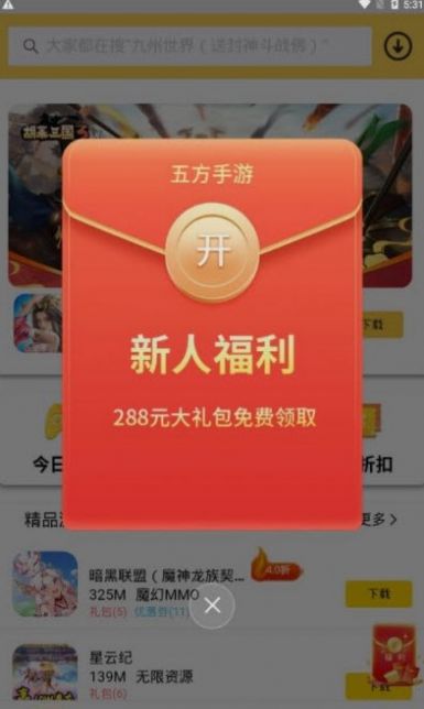 五方手游盒子app官方下载 v1.0.0