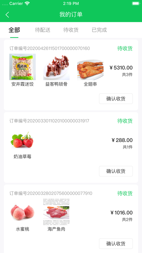 兰兰冷冻食品app官方下载 v2.0.3