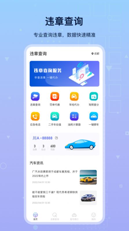 路路顺违章查询app官方下载 v3.0.0